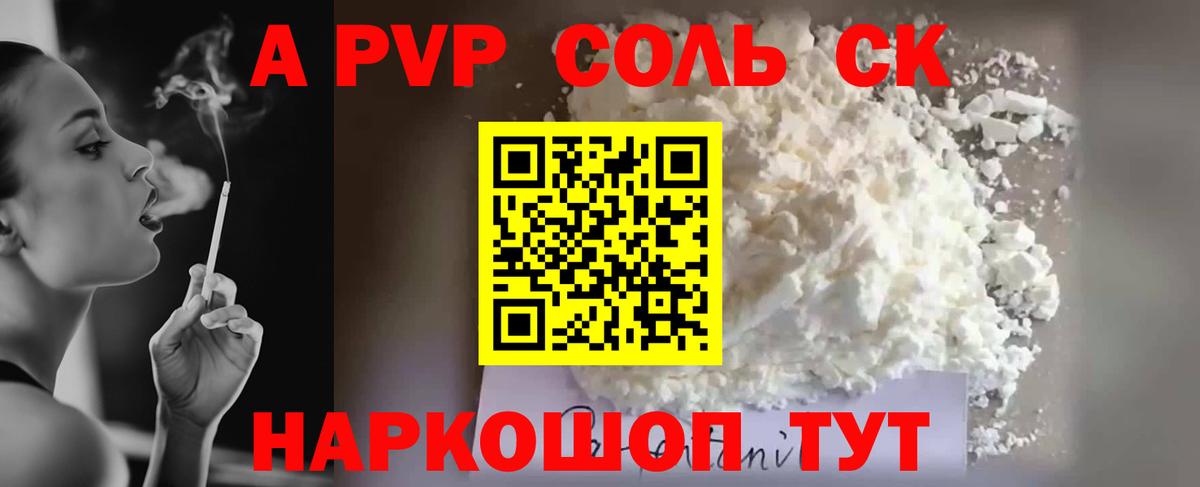Alpha PVP Crystall Похвистнево