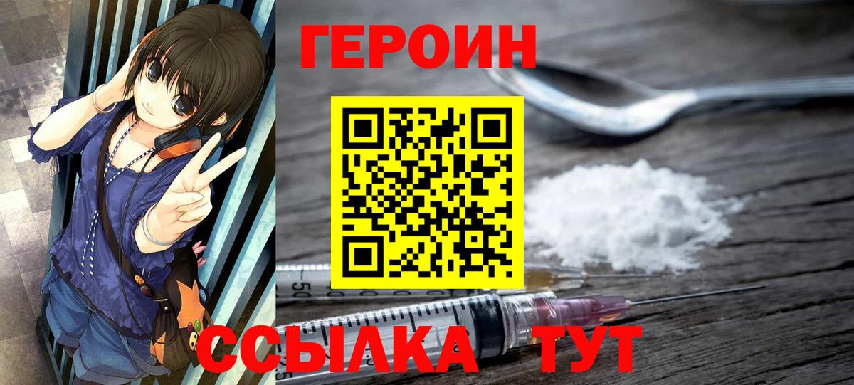 Похвистнево  ГЕРОИН герыч  Вход с VPN 