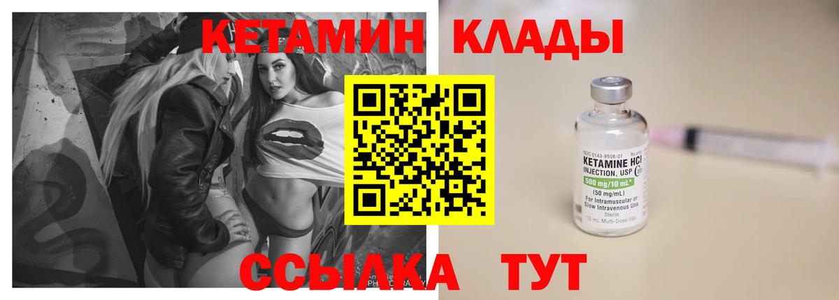Кетамин VHQ  Вход с VPN  КЕТАМИН VHQ  Похвистнево 