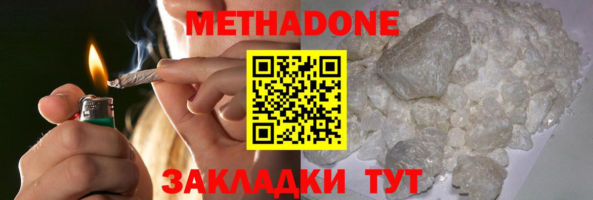Метадон methadone  Метадон VHQ  Похвистнево  Вход с VPN 
